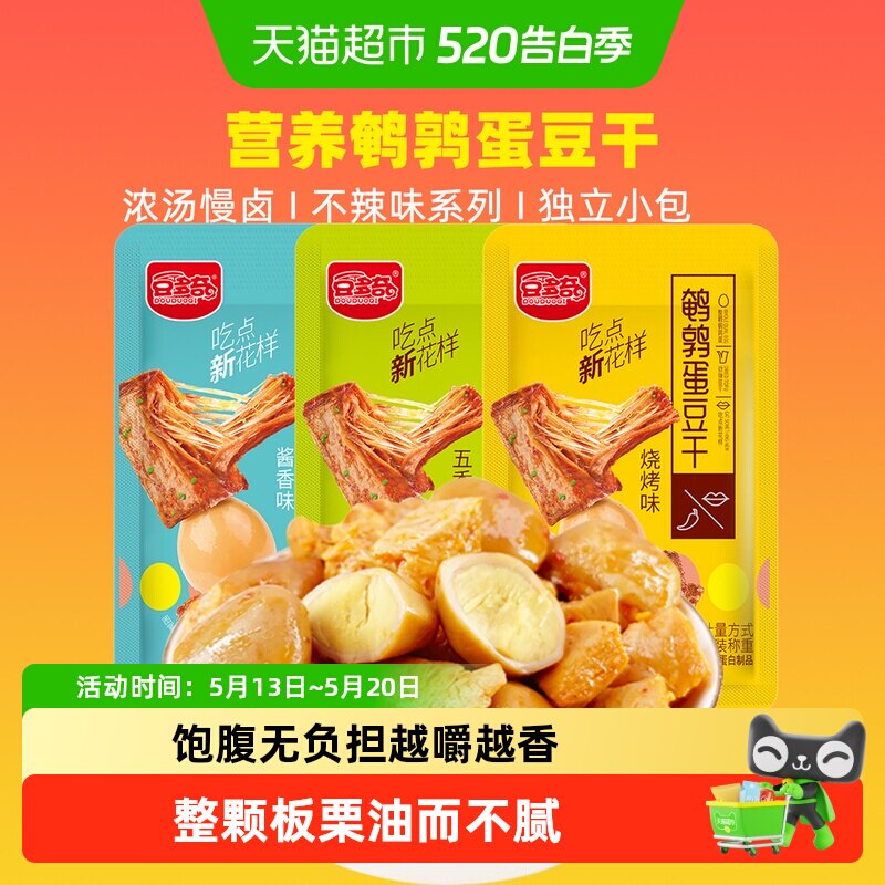 豆多奇鹌鹑蛋/板栗豆干素肉豆制品素肉解馋追剧休闲零食即食小吃