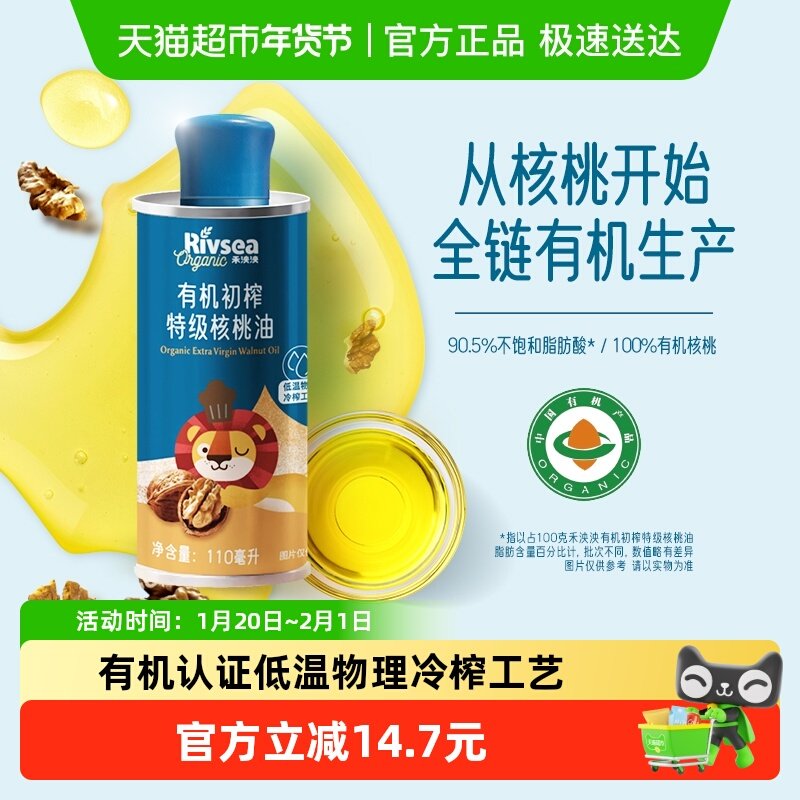 禾泱泱有机初榨特级核桃油宝宝辅食搭档儿童家用热炒营养食用油,婴童食品,食用油/核桃油,淘宝优惠券,粉丝福利购,淘宝优惠卷