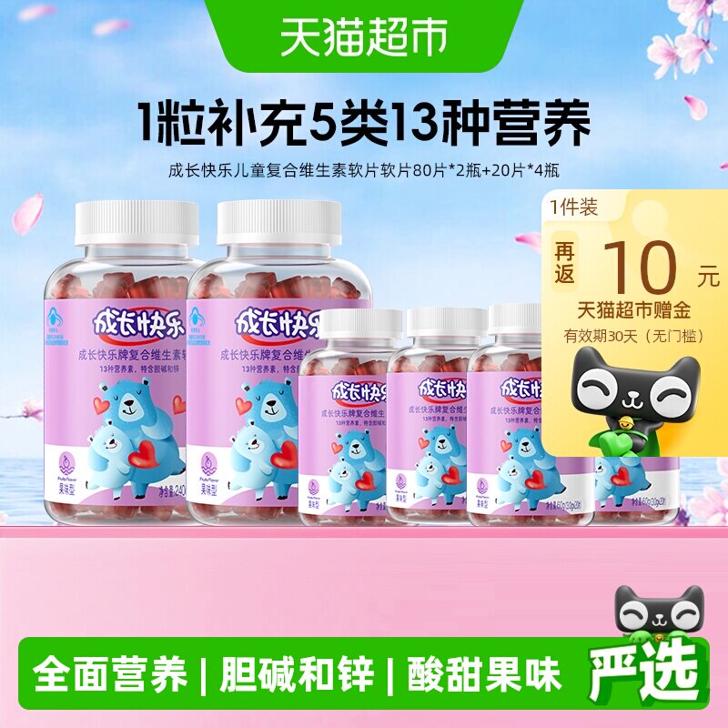 养生堂成长快乐软糖特含胆碱和锌