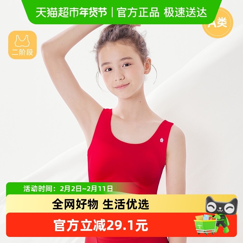巴拉巴拉女童内衣发育期儿童小背心随心裁防走光文胸红色本命蛇年