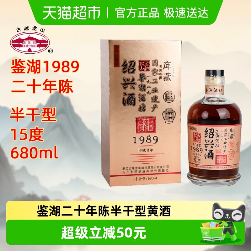 古越龙山绍兴黄酒鉴湖酒坊1989库藏二十年680ml/瓶花雕酒礼盒酒