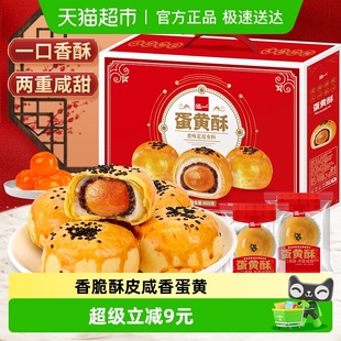 泓一雪媚娘蛋黄酥礼盒800g 糕点早餐零食小吃 1箱过节送礼中式