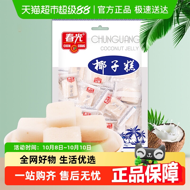 春光经典椰子糕椰子糖海南特产糖果椰香喜糖软糯椰汁糕点