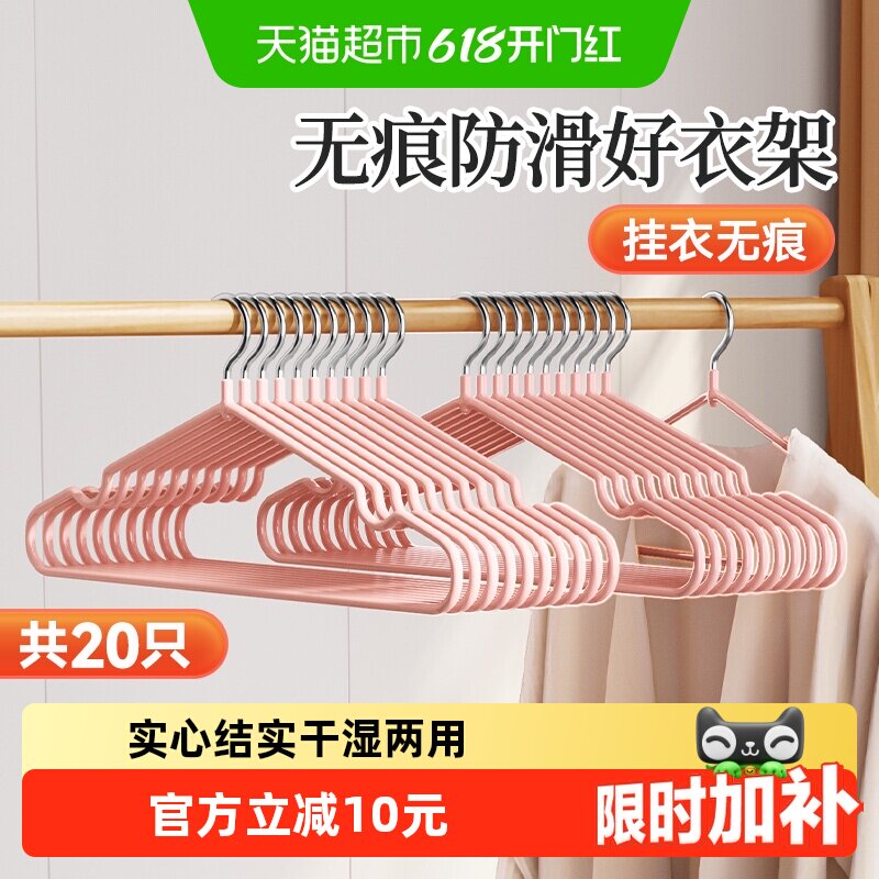 美丽雅防滑衣架晾衣架家用挂衣架晒衣架衣撑子衣架裙裤架20支