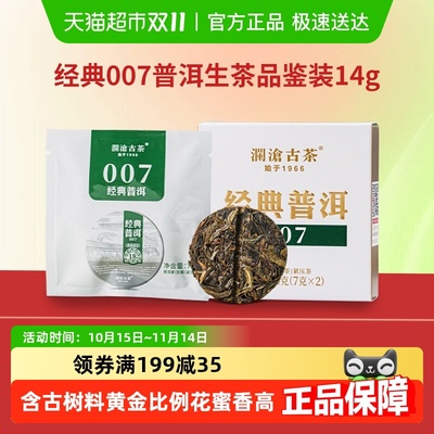 澜沧古茶经典007普洱茶