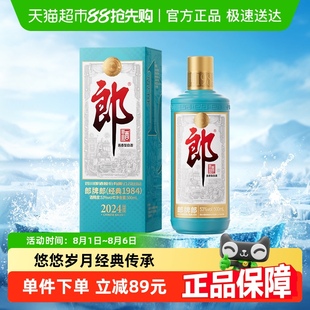 2024特別版 郎酒郎牌郎酒 1984 500ml 經典 1瓶53度醬香型白酒
