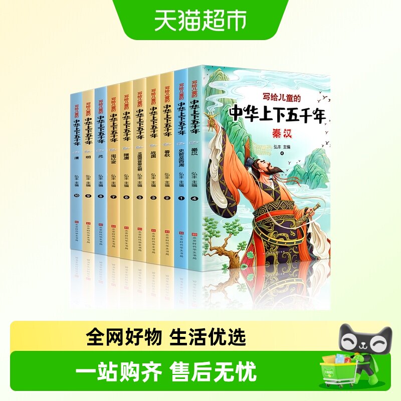 写给儿童的中华上下五千年彩图注音版中国历史故事 课外阅读书籍