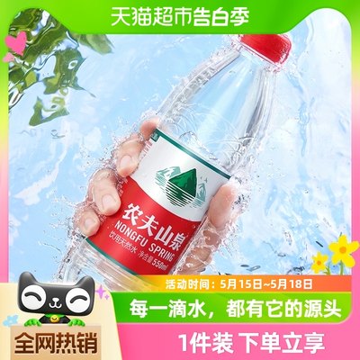 农夫山泉饮用天然水550ml×24瓶