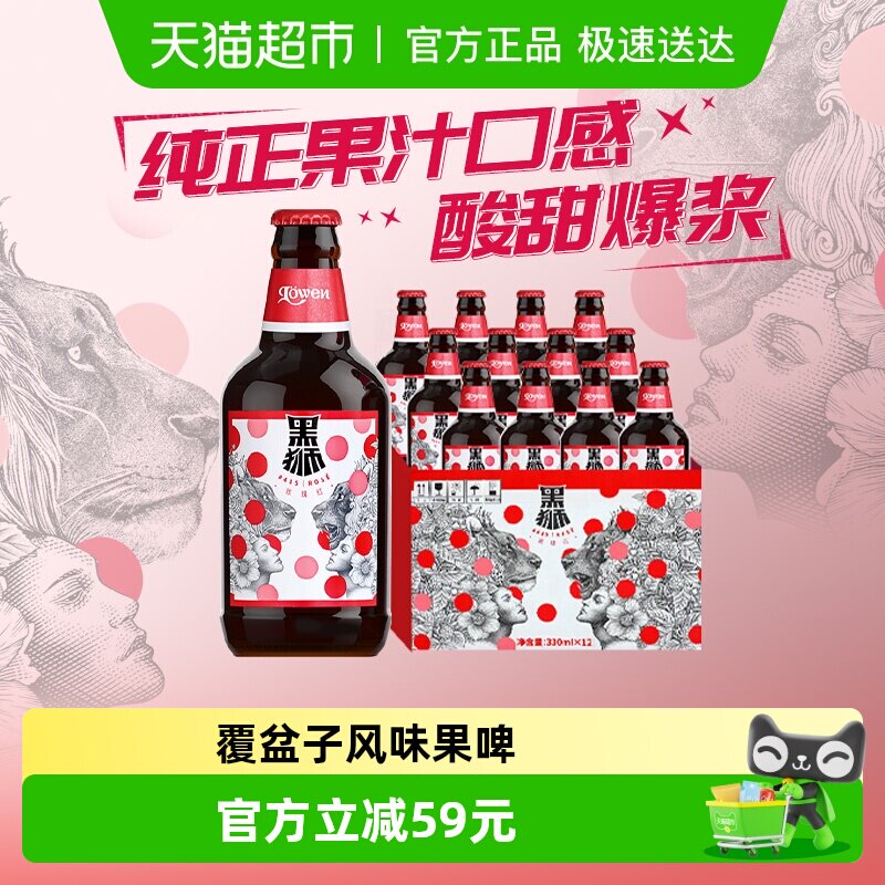 雪花啤酒黑狮果啤330ML*12瓶果味精酿啤酒麦芽酿造【覆盆子味】