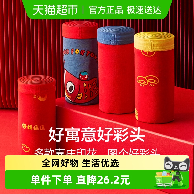 红豆纯棉男童本命年内裤