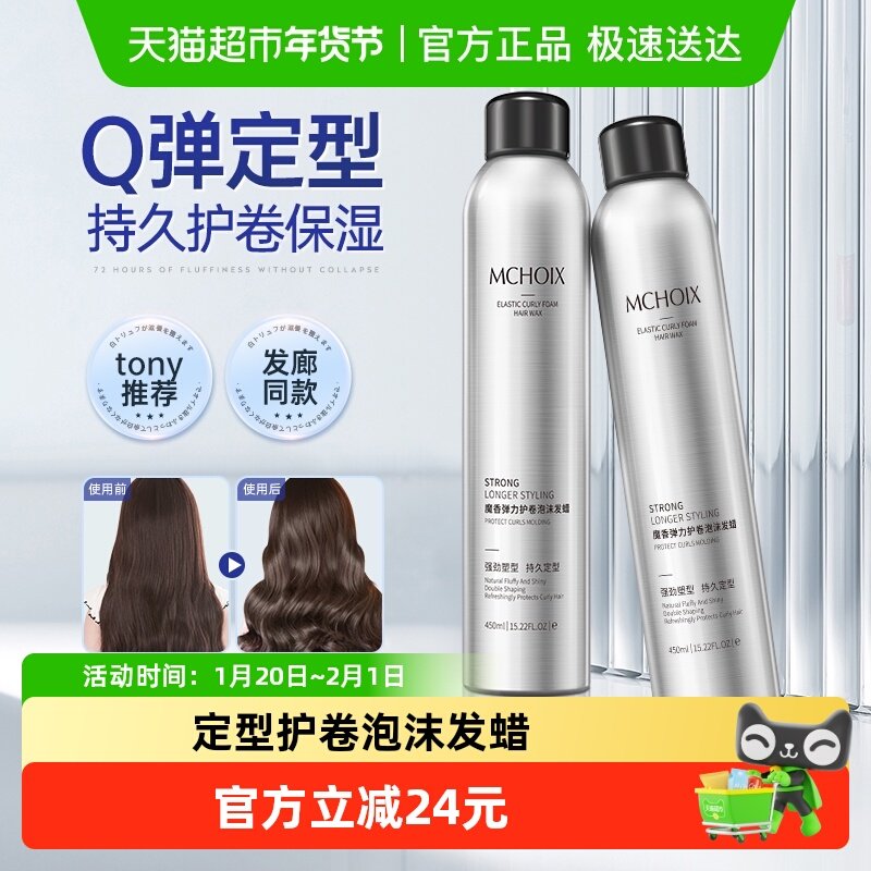 泡沫发蜡卷发保湿蓬松持久定型羊毛卷泡泡发腊弹力素男女专用摩丝,美发护发/假发,发胶/发泥/发蜡,淘宝优惠券,粉丝福利购,淘宝优惠卷