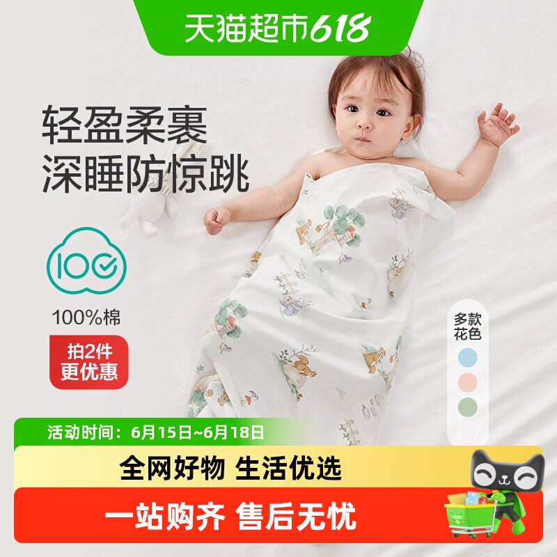 全棉时代新生婴儿包巾防惊跳包被春夏纯棉宝宝包单薄款抱被