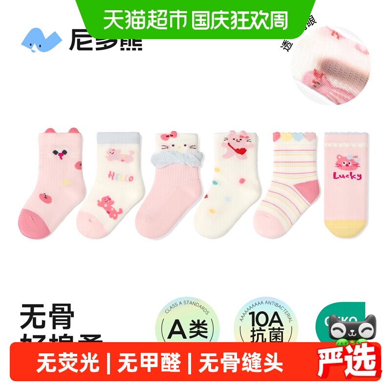 尼多熊宝宝A类高弹不易滑落袜子