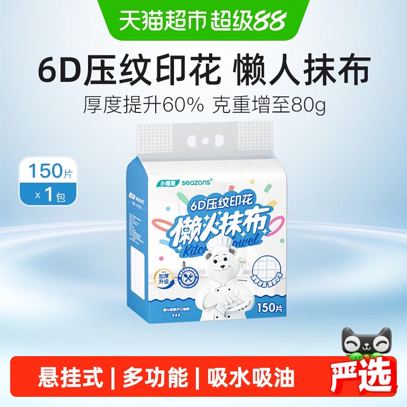 小植家加厚懒人抹布一次性洗碗布