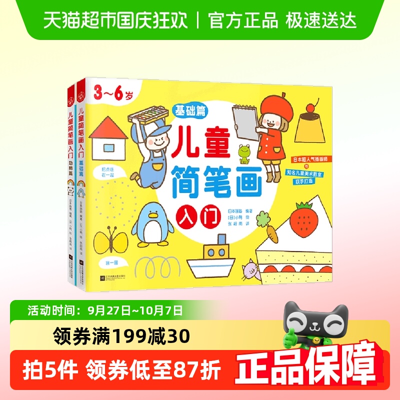 儿童简笔画入门全3册3-8岁