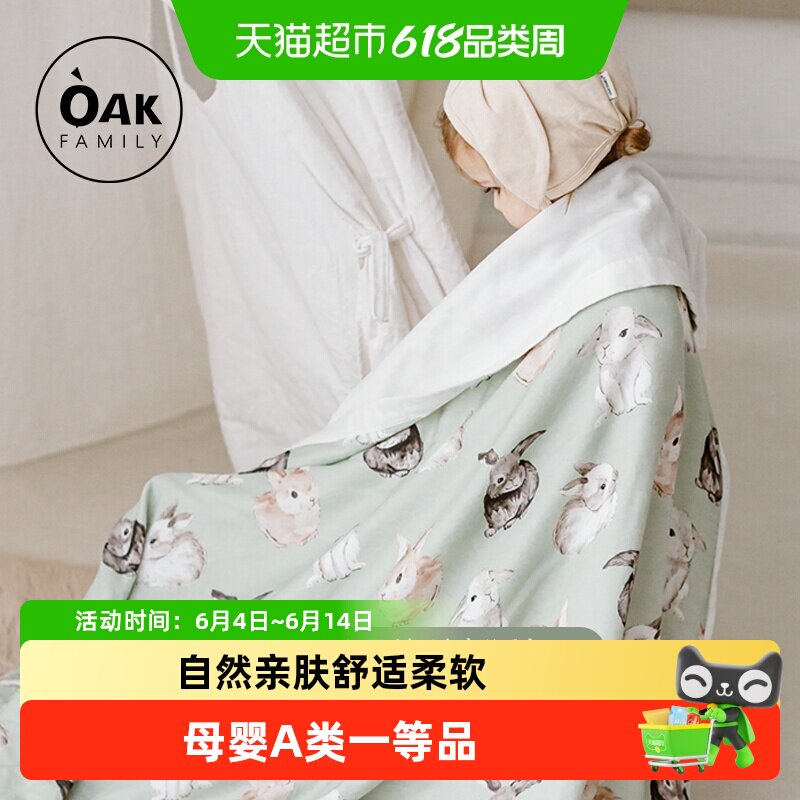 OakFamily婴儿盖毯毯子春秋宝宝被子夏款纱布儿童薄款盖被空调被