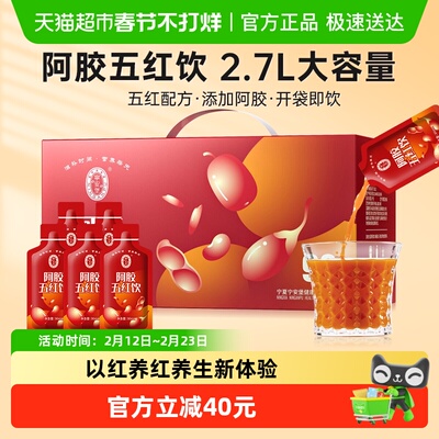 宁安堡阿胶五红原浆饮礼盒2.7L