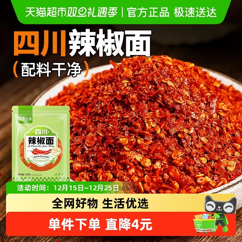 谷食密语四川辣椒面烧烤调料干碟蘸料辣椒粉烧烤撒料烤肉蘸料