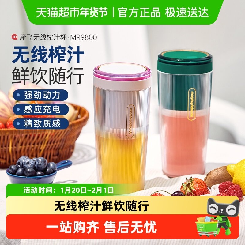 摩飞榨汁机小型便携式无线充电榨汁杯MR9800家用多功能榨果汁杯,厨房电器,榨汁机/原汁机,淘宝优惠券,粉丝福利购,淘宝优惠卷