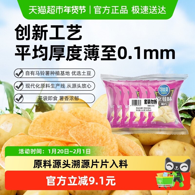 【下拉详情享优惠】可比克袋装薯片原味网红经典美味怀旧膨化零食,零食/坚果/特产,膨化食品,淘宝优惠券,粉丝福利购,淘宝优惠卷