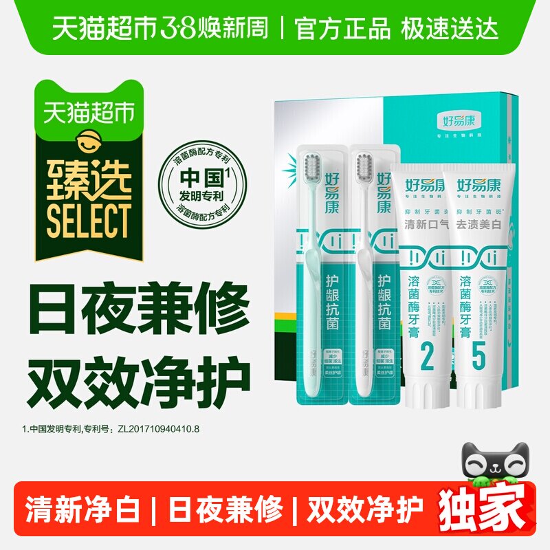 臻选【下拉享淘金币更优惠】好易康牙膏清新口气去黄牙垢亮白240g