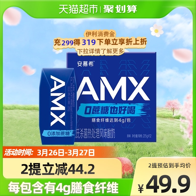 伊利安慕希amx系列小黑钻0蔗糖酸奶205g*12盒/整箱礼盒装