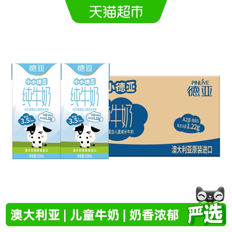 德亚A2儿童成长牛奶亲和易吸收图片