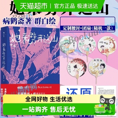 她来劈开这山病鹤斋著