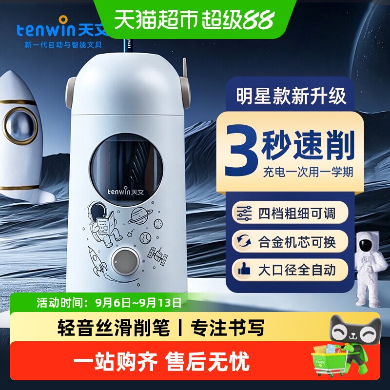 天文全自动卷笔刀大口径明星款图片