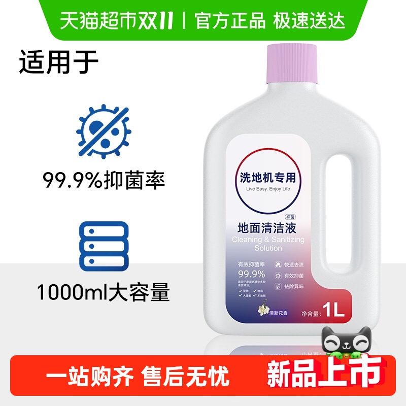 适用于添可芙万洗地机地面清洁液