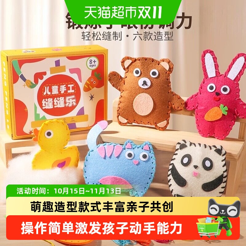 儿童缝缝乐包不织布手工创意挂件材料包DIY摆件儿童礼物玩具