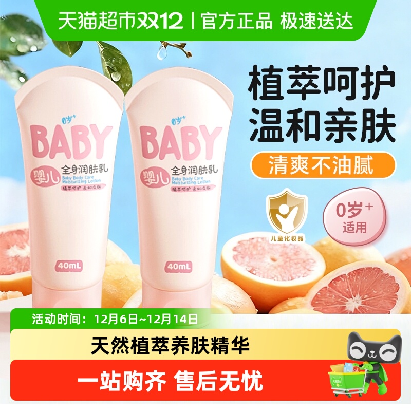 润本儿童全身保湿润肤乳