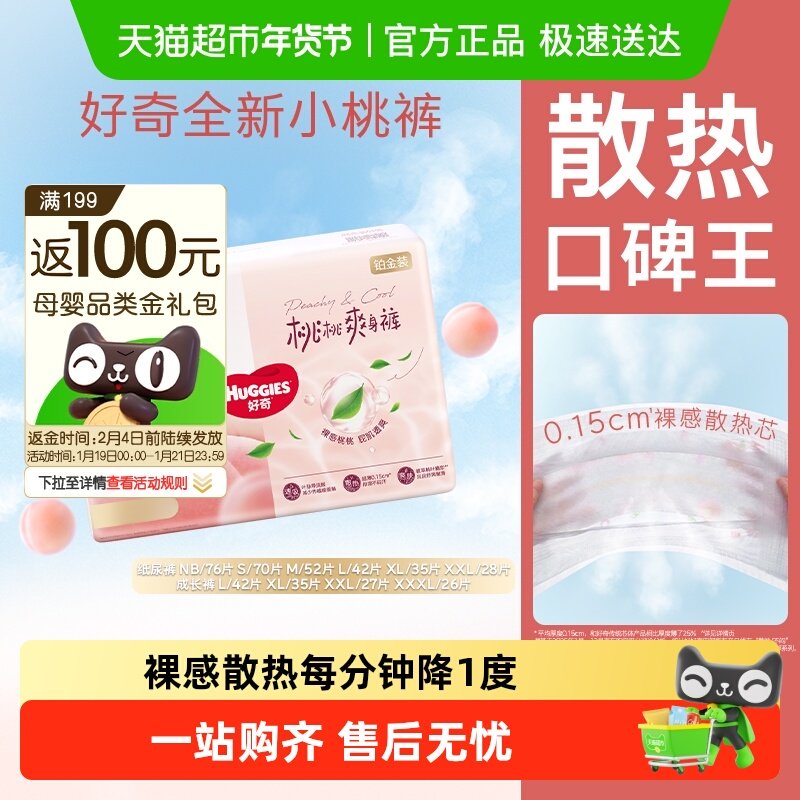 【透爽散热】好奇铂金装小桃裤纸尿裤NB-XXL拉拉裤L-3XL尿不湿,婴童尿裤,纸尿裤正装,淘宝优惠券,粉丝福利购,淘宝优惠卷