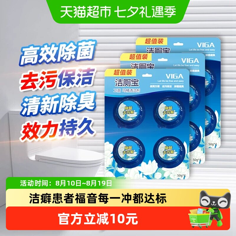 VIGA/卫嘉蓝泡泡洁厕灵用一年