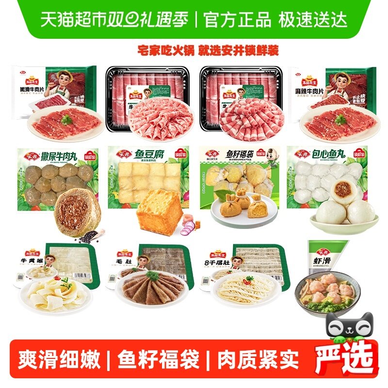 【任选三组88.9】安井速冻火锅丸子鱼豆腐鱼丸关东煮食材麻辣烫