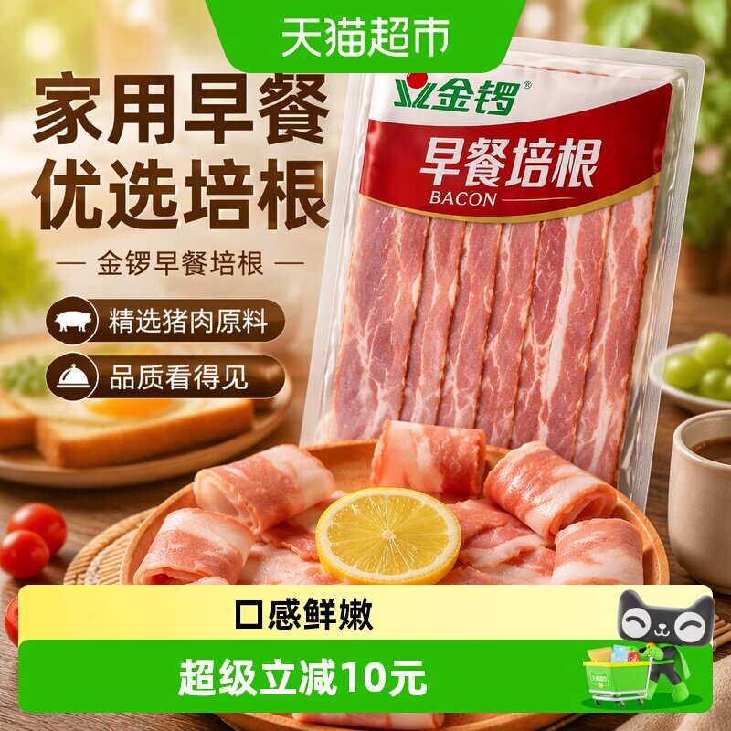 金锣早餐培根香气四溢200g图片