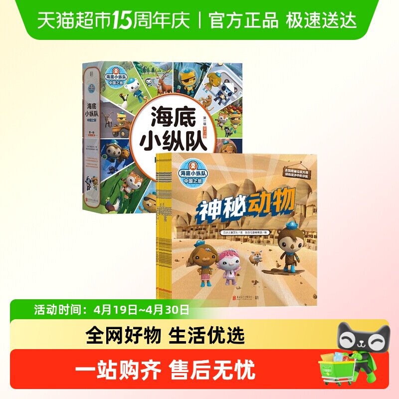 海底小纵队中国之旅第一辑幼小衔接注音版卡通动漫科普图书绘本