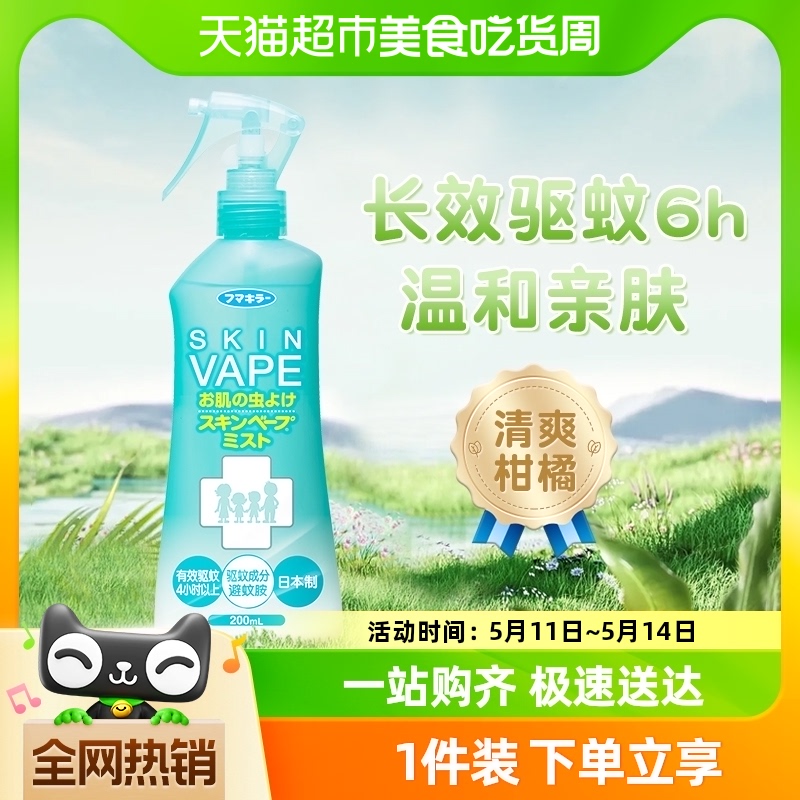 日本VAPE驱蚊水安全无害孕婴适用