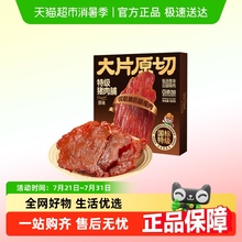 三只松鼠_特级原切猪肉脯大片高蛋白熟食解馋休闲追剧零食小吃