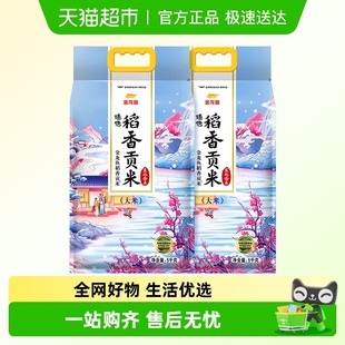 东北大米香糯入魂 共20箱 金龙鱼臻选稻香贡米5kg 2袋整箱装