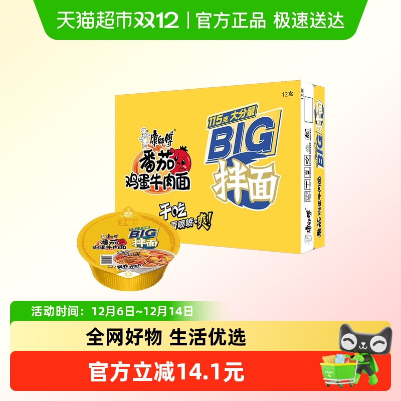 康师傅干拌面方便面150g×12碗