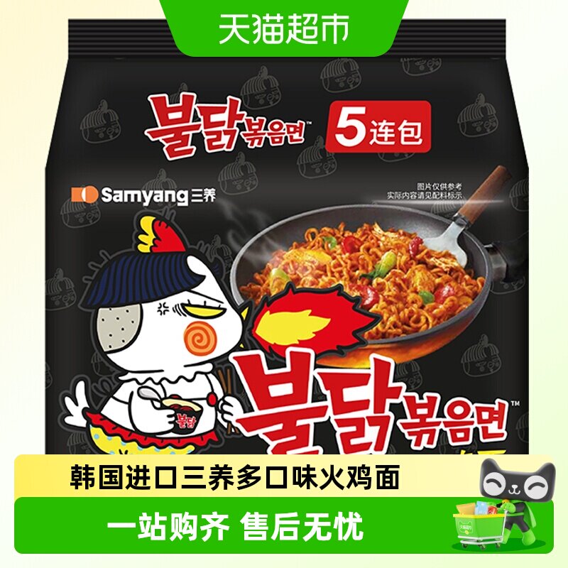 三养火鸡面韩国进口炸酱奶油正宗韩式拌面泡面汤面方便面正品