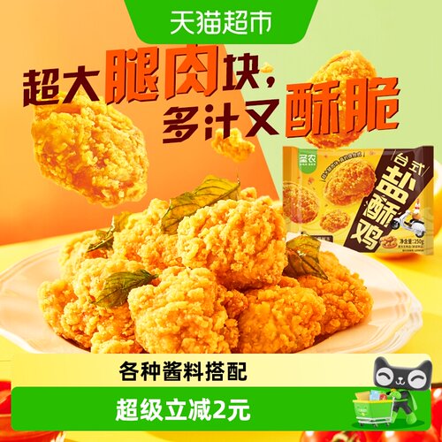 圣农台式盐酥鸡大块肉足250g