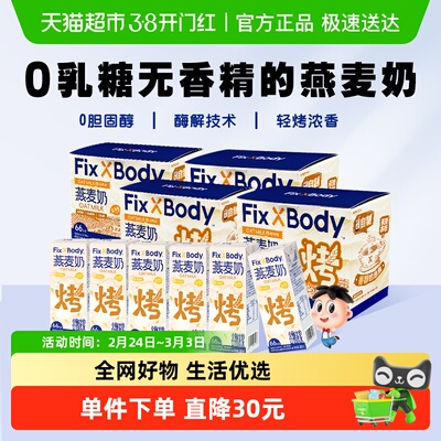 旺旺0乳糖燕麦奶250ml×24盒