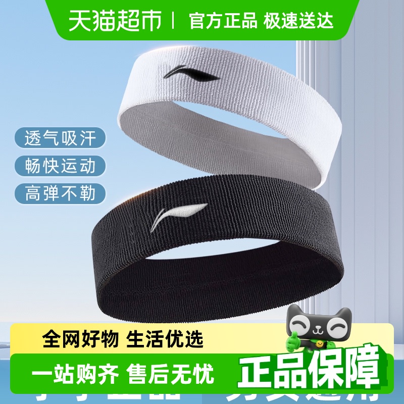 李宁发带吸汗透气防滑时尚