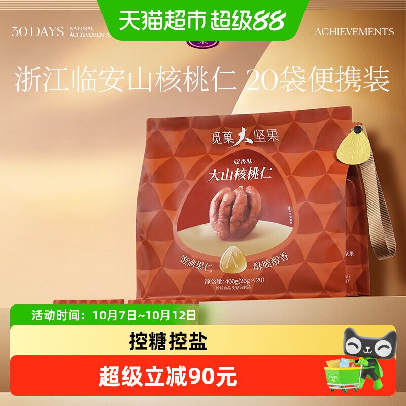 觅菓临安大山核桃仁当季新货健康坚果零食小核桃节日送礼便携装