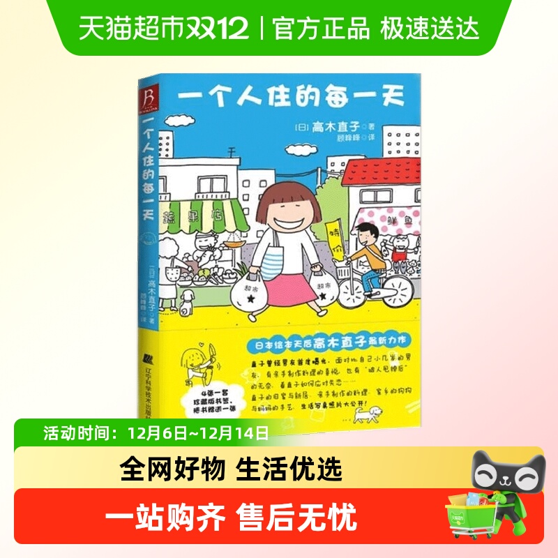 一个人住的每一天中信
