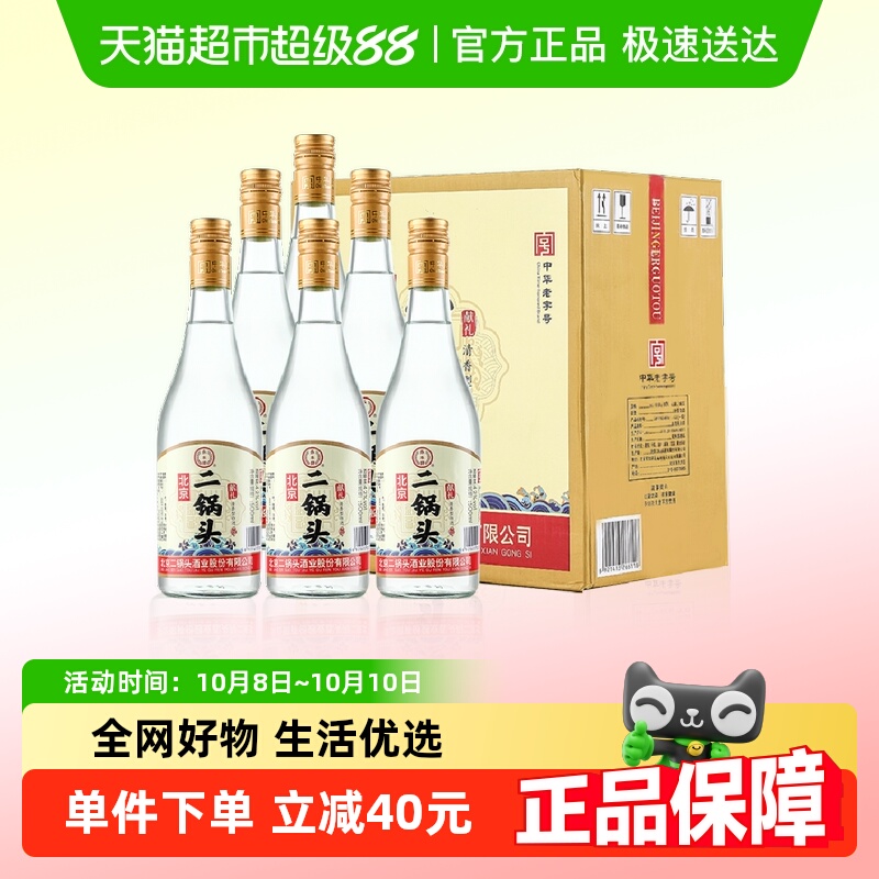 永丰牌北京二锅头献礼42度口粮酒清香型白酒整箱装500ml*6