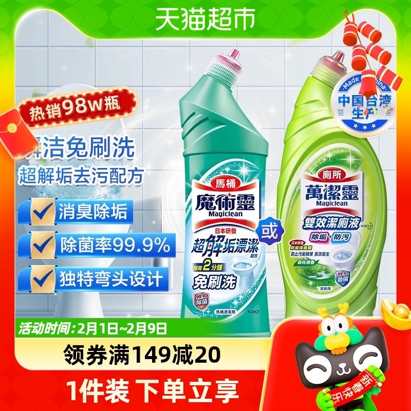 花王洁厕灵马桶清洁剂厕所除臭神器去异味留香强力除垢去污渍去黄