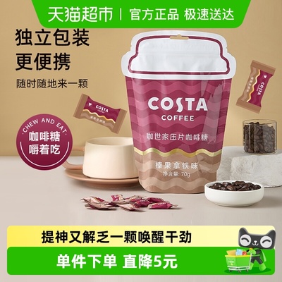 Costa/咖世家压片咖啡糖榛果拿铁味